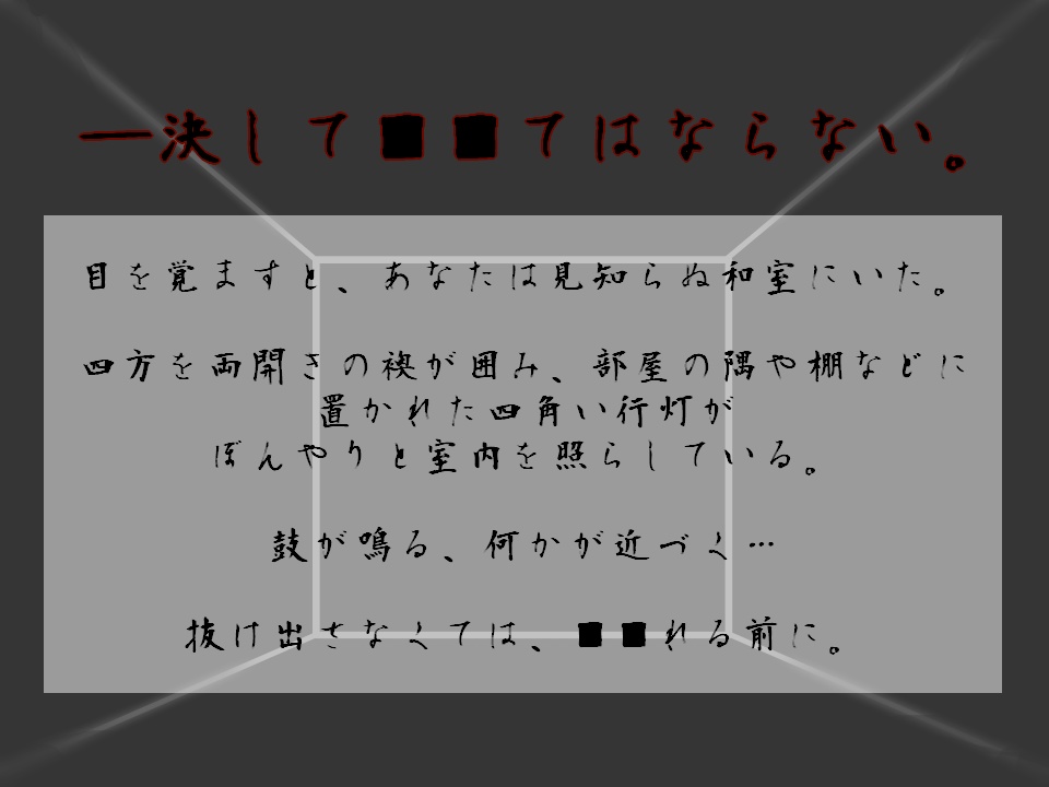 ■■■の座敷 CoC6版/7版【SPLL:E193661】