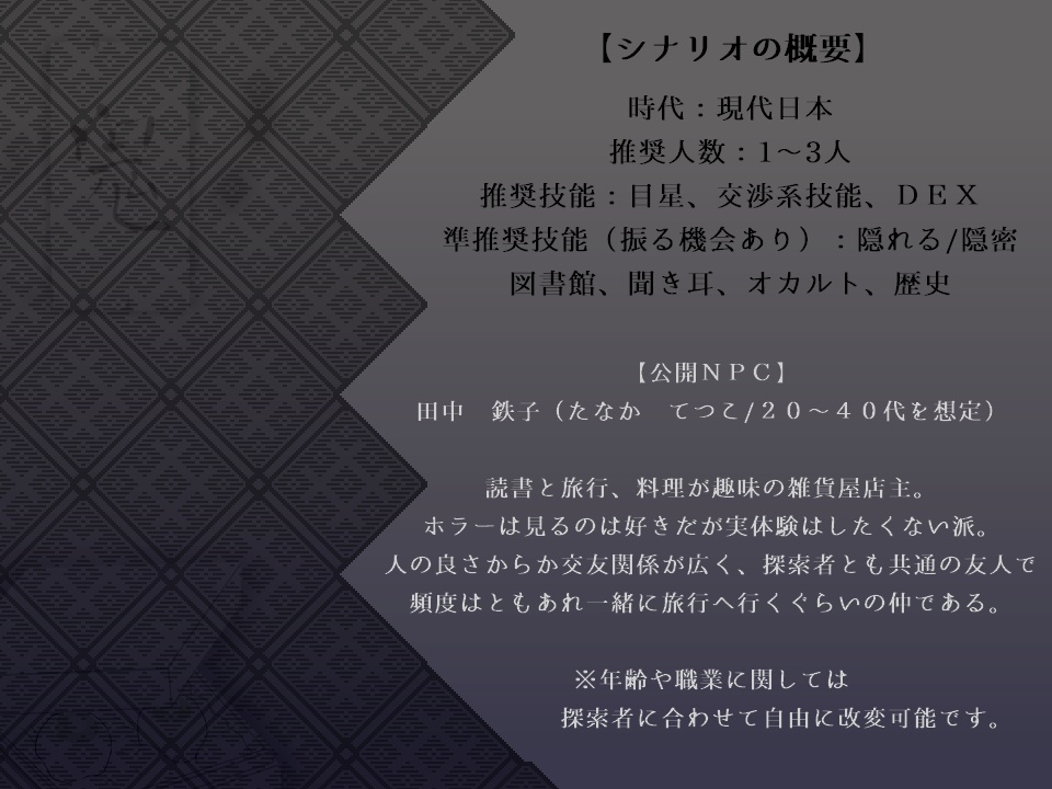 隠と呼ばふは CoC6版/7版【SPLL:E192484】