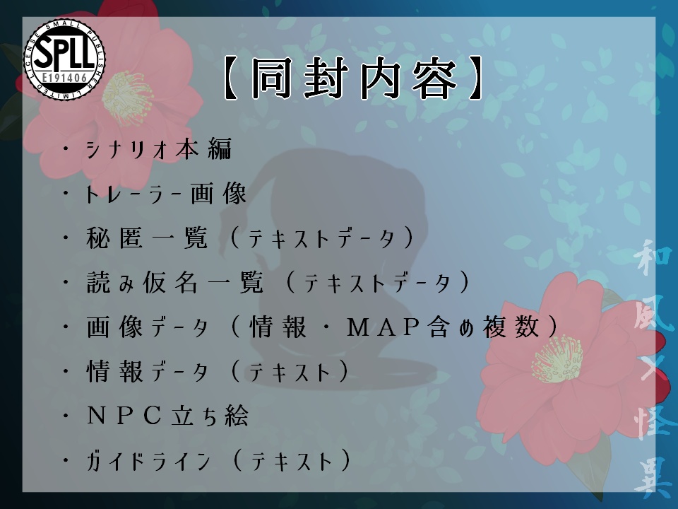 古山茶は誘う CoC6版/7版【SPLL:E191406】