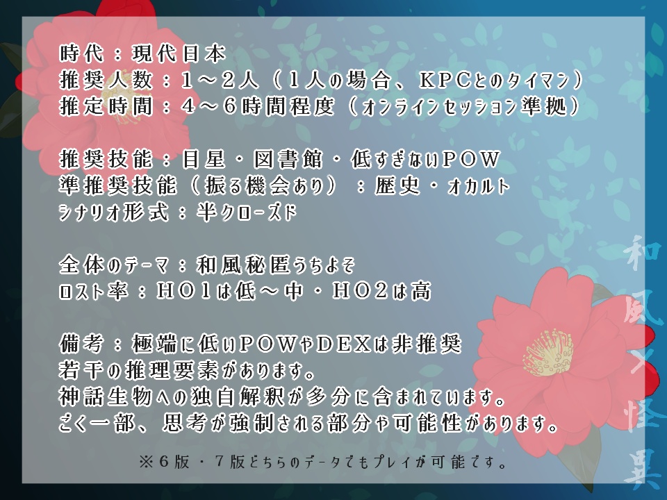 古山茶は誘う CoC6版/7版【SPLL:E191406】