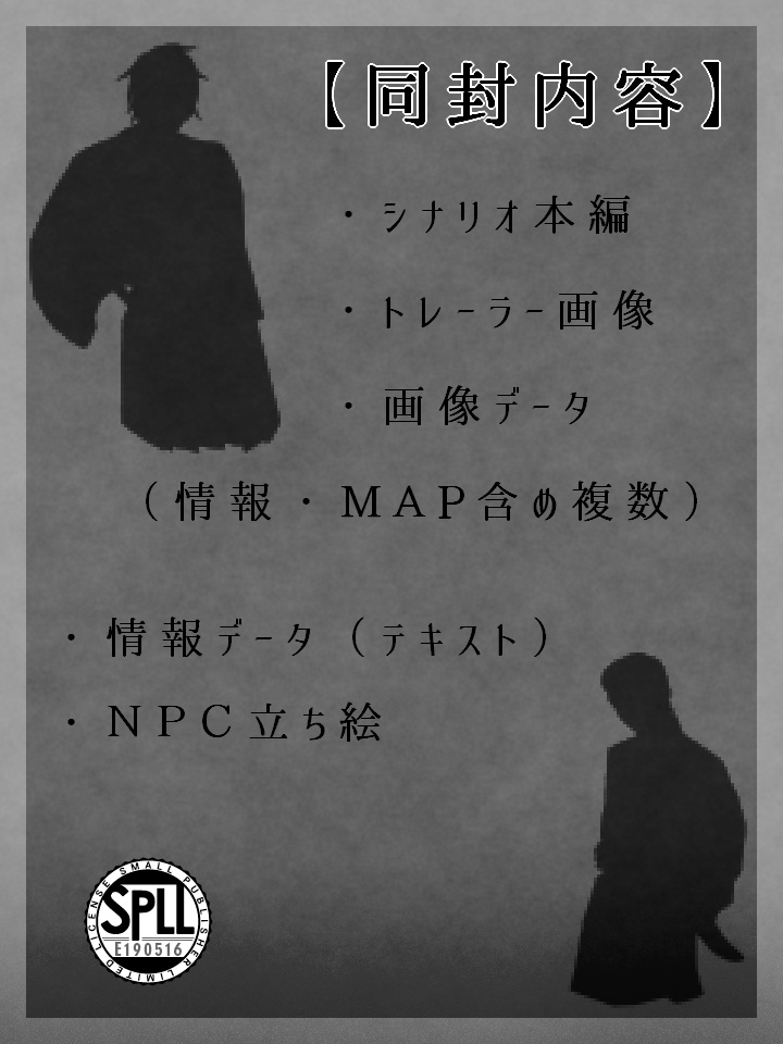 防人の壁 CoC6版/7版【SPLL:E190516】