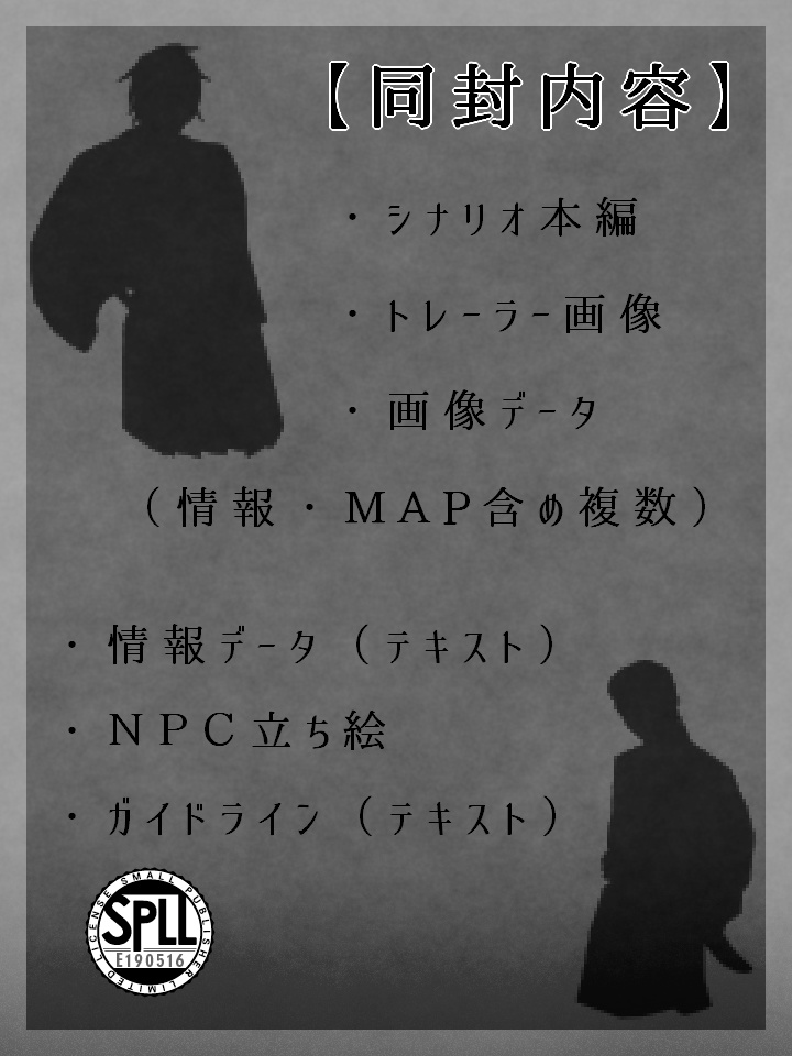 防人の壁 CoC6版/7版【SPLL:E190516】