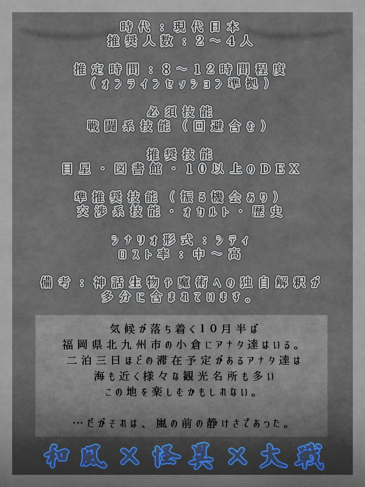 防人の壁 CoC6版/7版【SPLL:E190516】