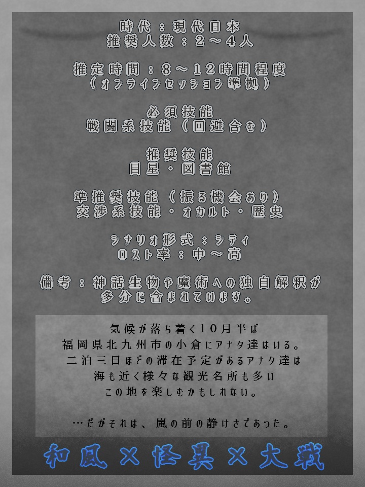 防人の壁 CoC6版/7版【SPLL:E190516】