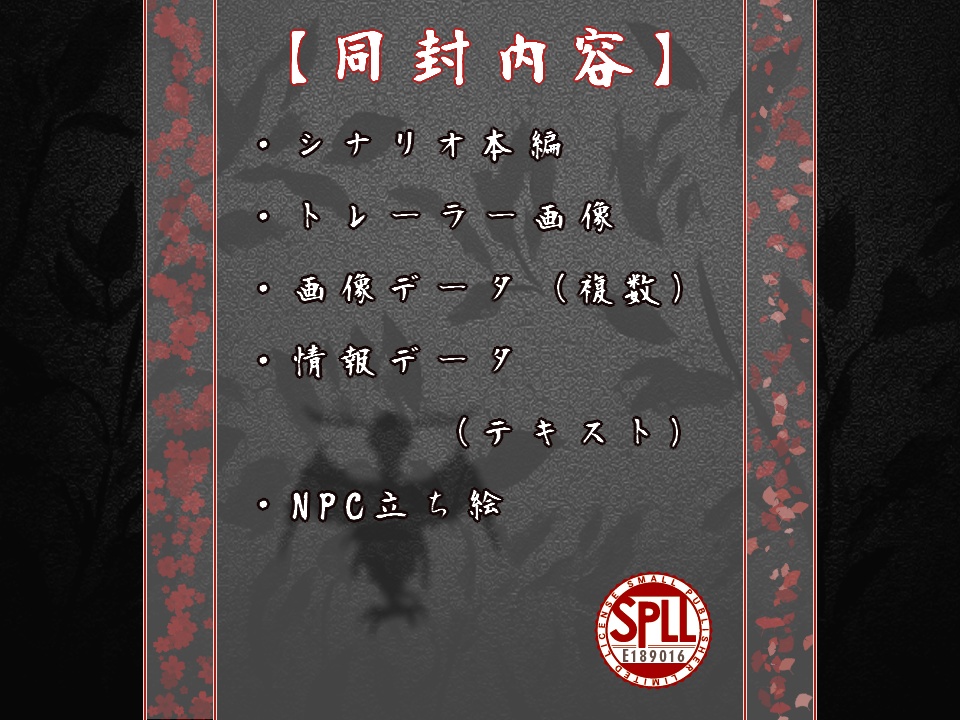 殯直シ CoC6版/7版【SPLL:E189016】