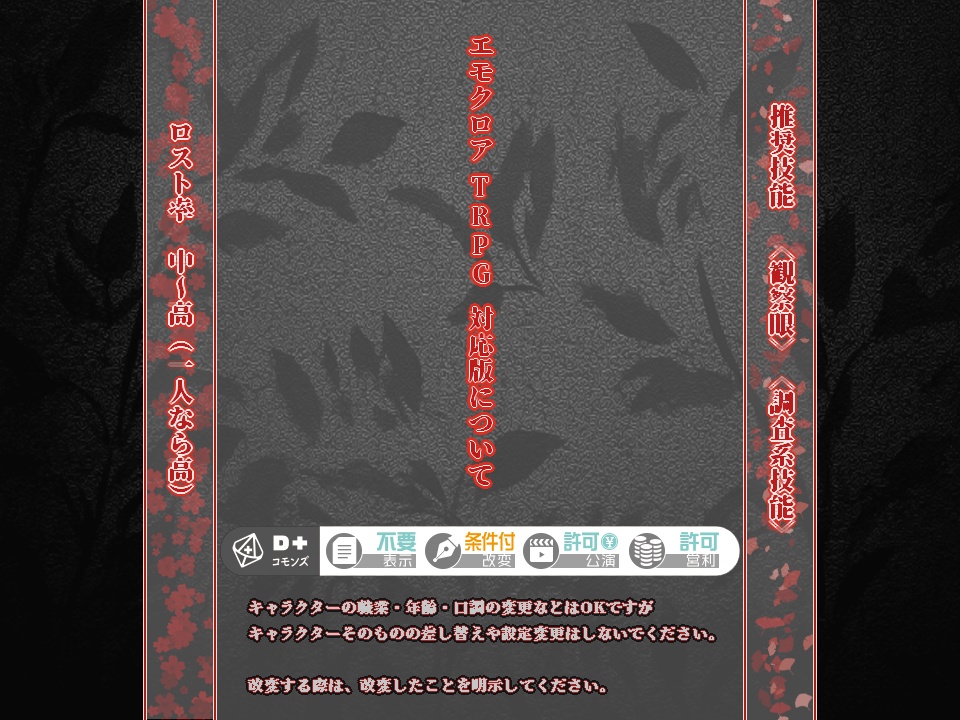 【CoC6版/7版・エモクロア】殯直シ SPLL:E189016
