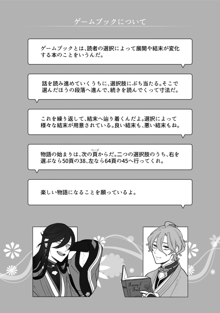 兼歌ゲームブック 本の虫と四編の夢