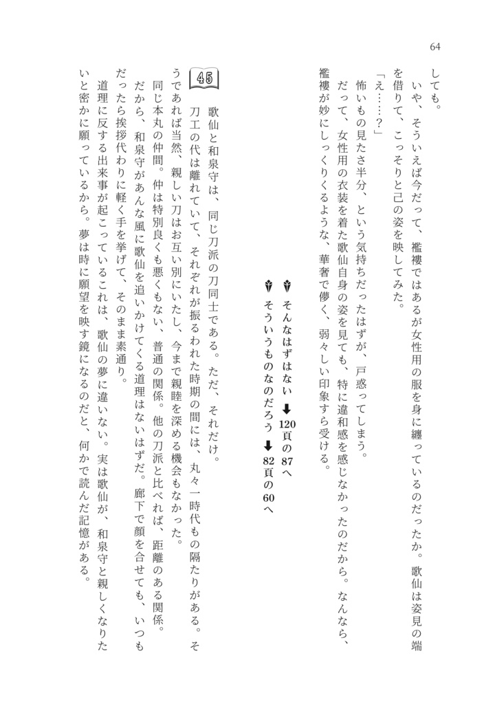 兼歌ゲームブック 本の虫と四編の夢