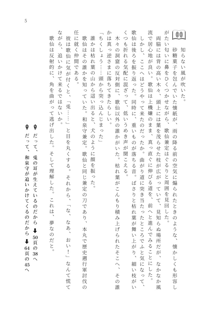 兼歌ゲームブック 本の虫と四編の夢