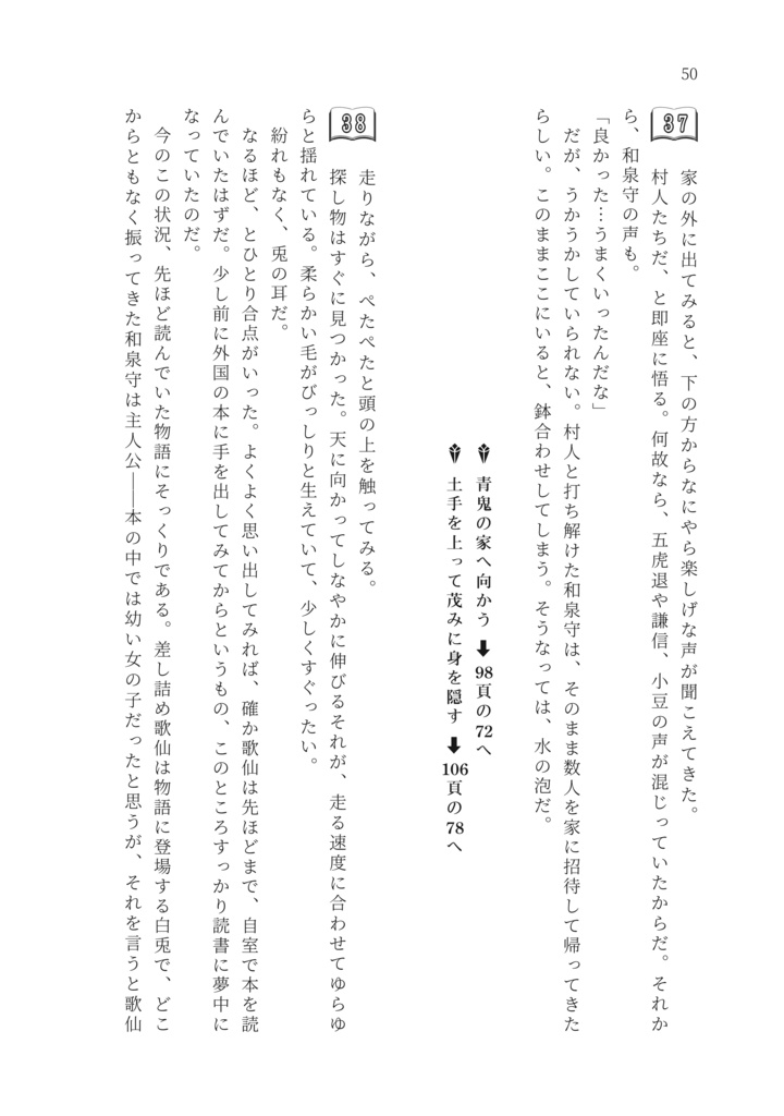 兼歌ゲームブック 本の虫と四編の夢