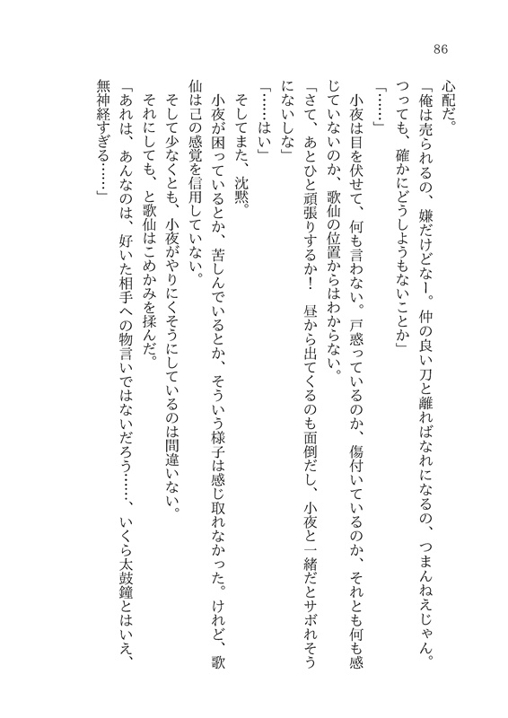 本丸恋愛相談室へようこそ