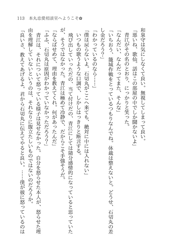 本丸恋愛相談室へようこそ