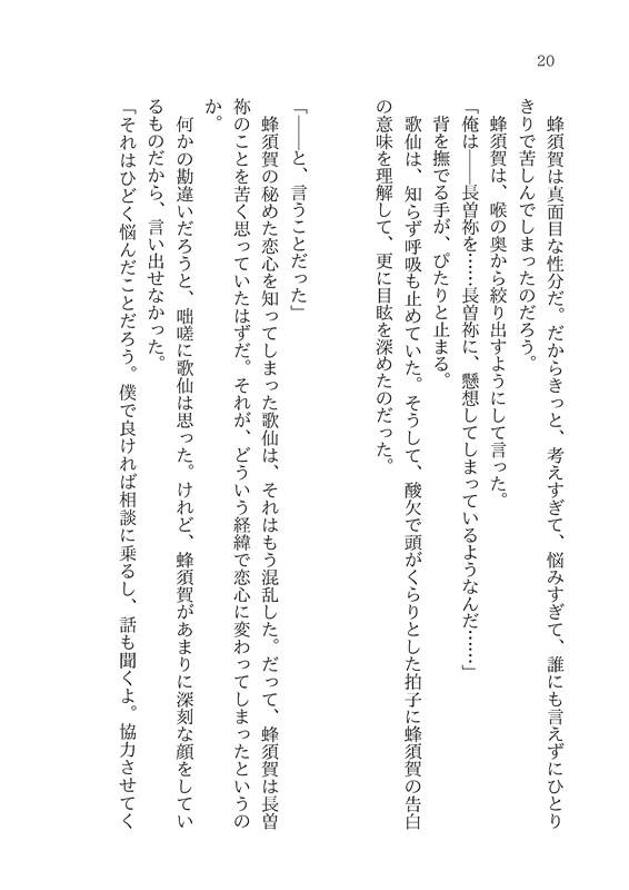 本丸恋愛相談室へようこそ