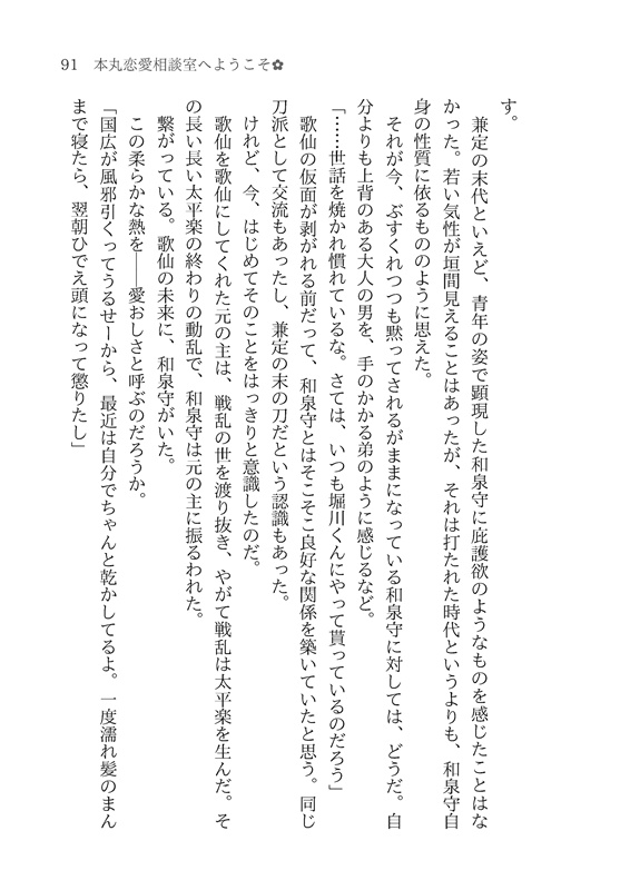 本丸恋愛相談室へようこそ