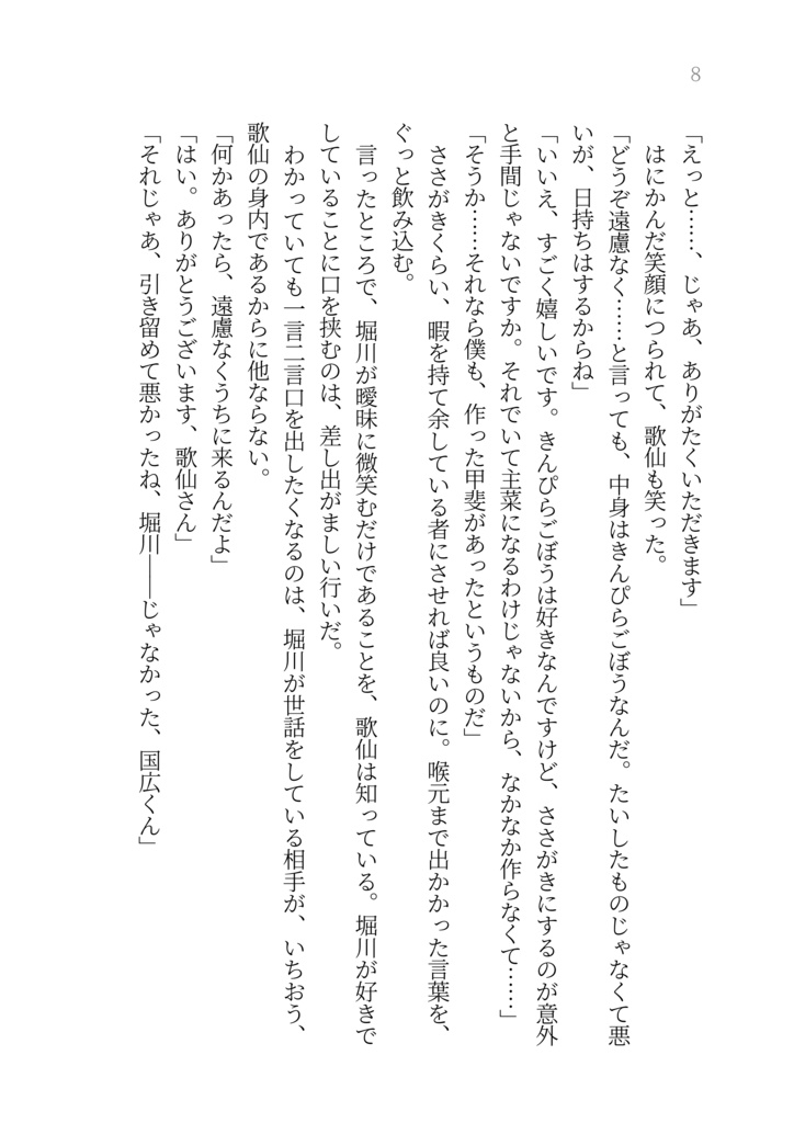 オン・マーベラス・シングズ・ハード