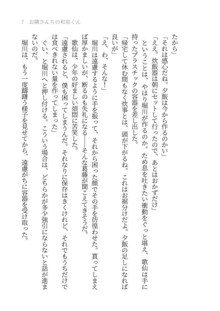 オン・マーベラス・シングズ・ハード