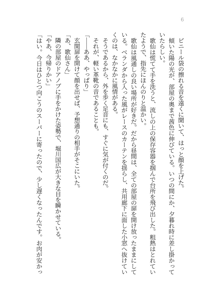 オン・マーベラス・シングズ・ハード