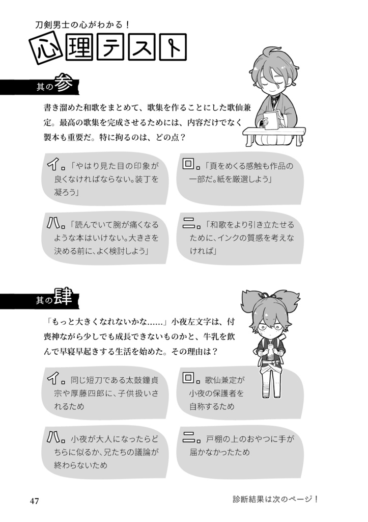 細川組ゲームブック ふたつの村とふたつの鬼たちの謎