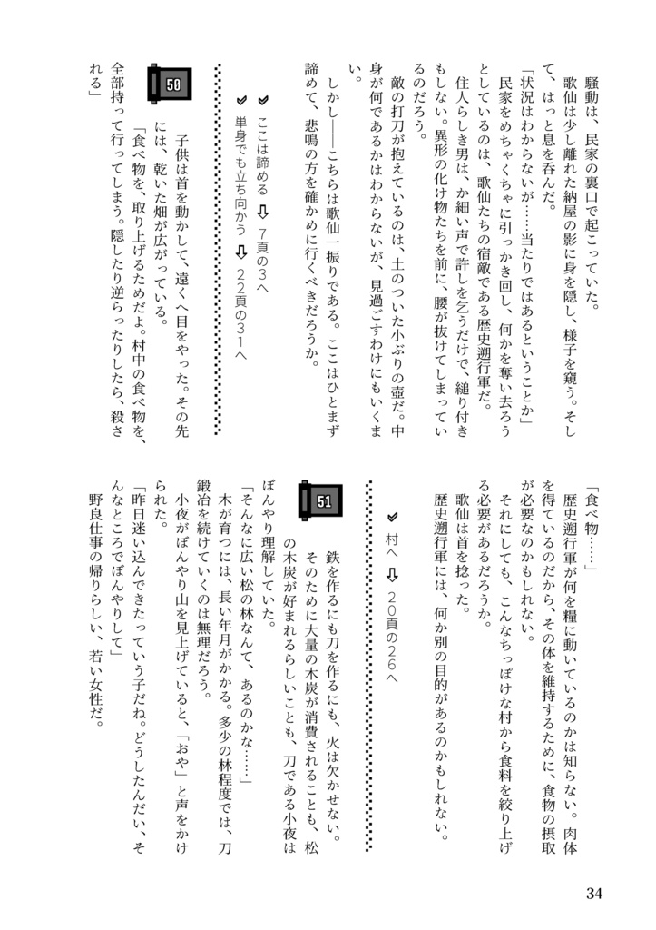 細川組ゲームブック ふたつの村とふたつの鬼たちの謎