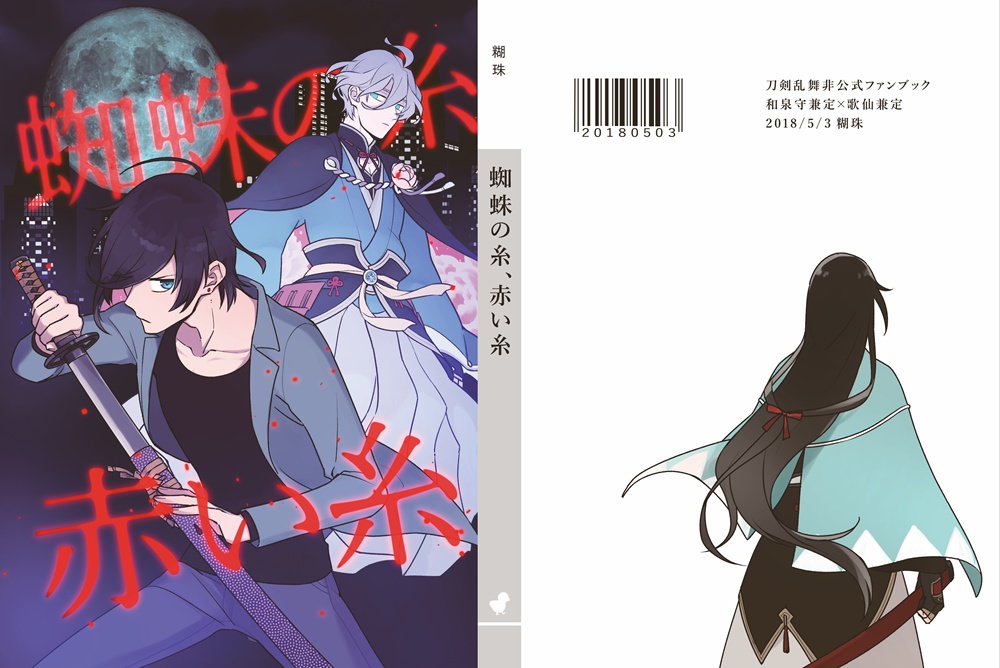 蜘蛛の糸、赤い糸
