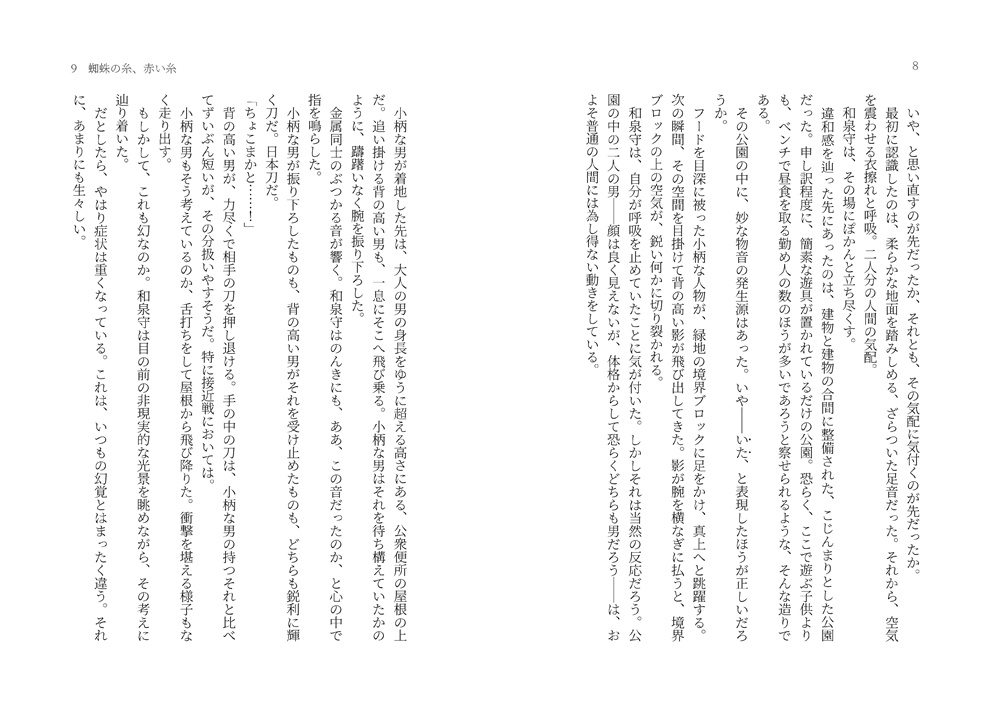 蜘蛛の糸、赤い糸