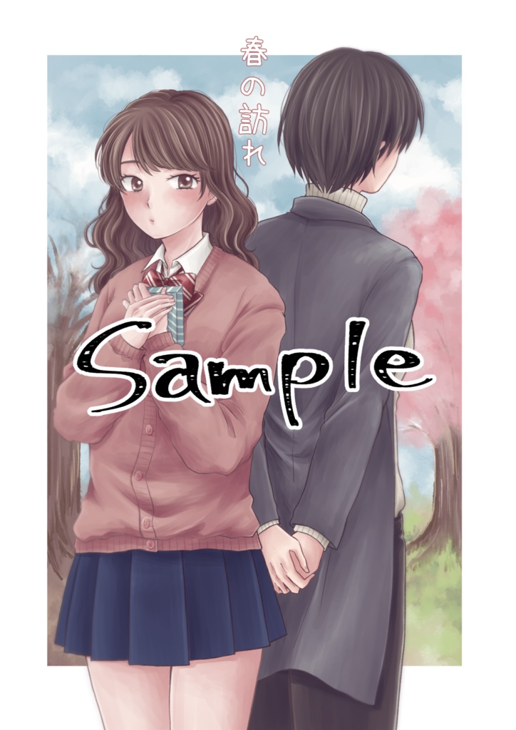 春の訪れ