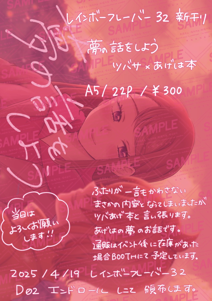 夢の話をしよう