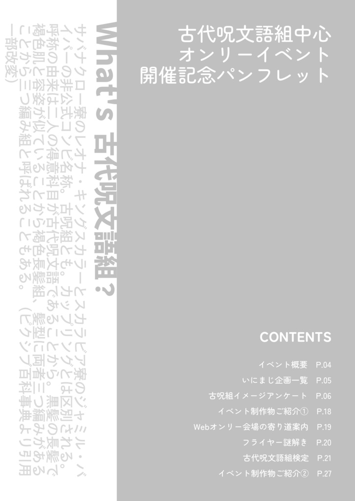 古代呪文語組中心オンリーイベント 開催記念パンフレット