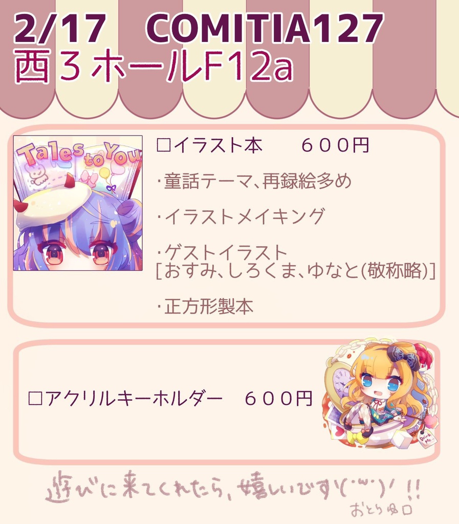 オリジナルイラスト本 Tales To You みるく天秤 Booth