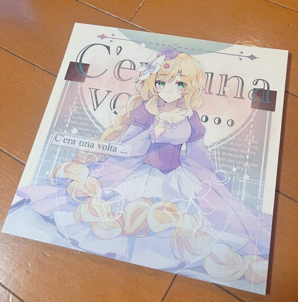 ピオフィオーレの晩鐘×童話モチーフ 絵本風小説本『C'era una volta