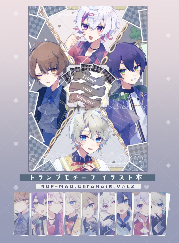 トランプモチーフイラスト本 「Trump card sequence」 - みるく トランプモチーフイラスト本 「Trump card sequence」 - みるく