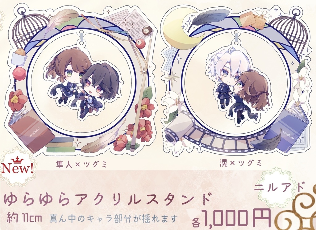 ニルアド ゆらゆら アクリルスタンド