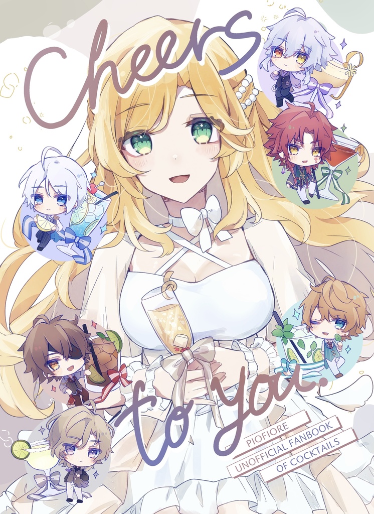 ピオフィ イラスト本「Cheers to you.」カクテル言葉モチーフ