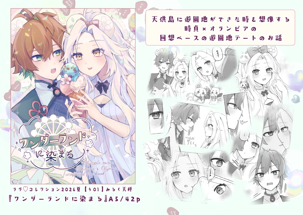 時オラ漫画本『ワンダーランドに染まる』