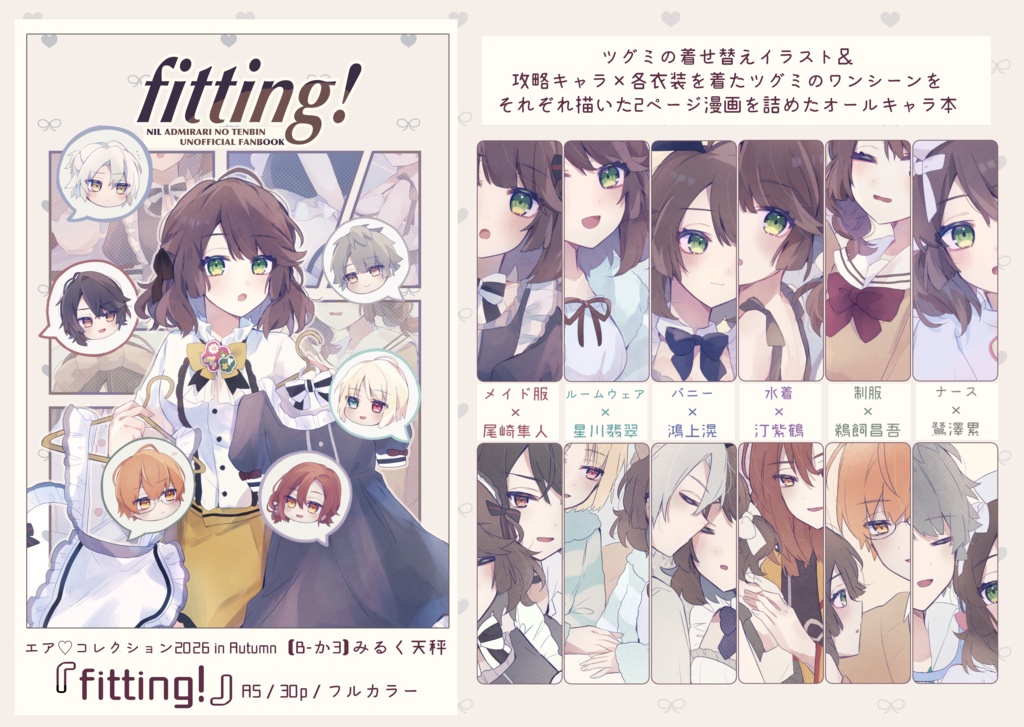 ニルアド 着せ替えイラスト＆漫画本『fitting!』(オールキャラ)