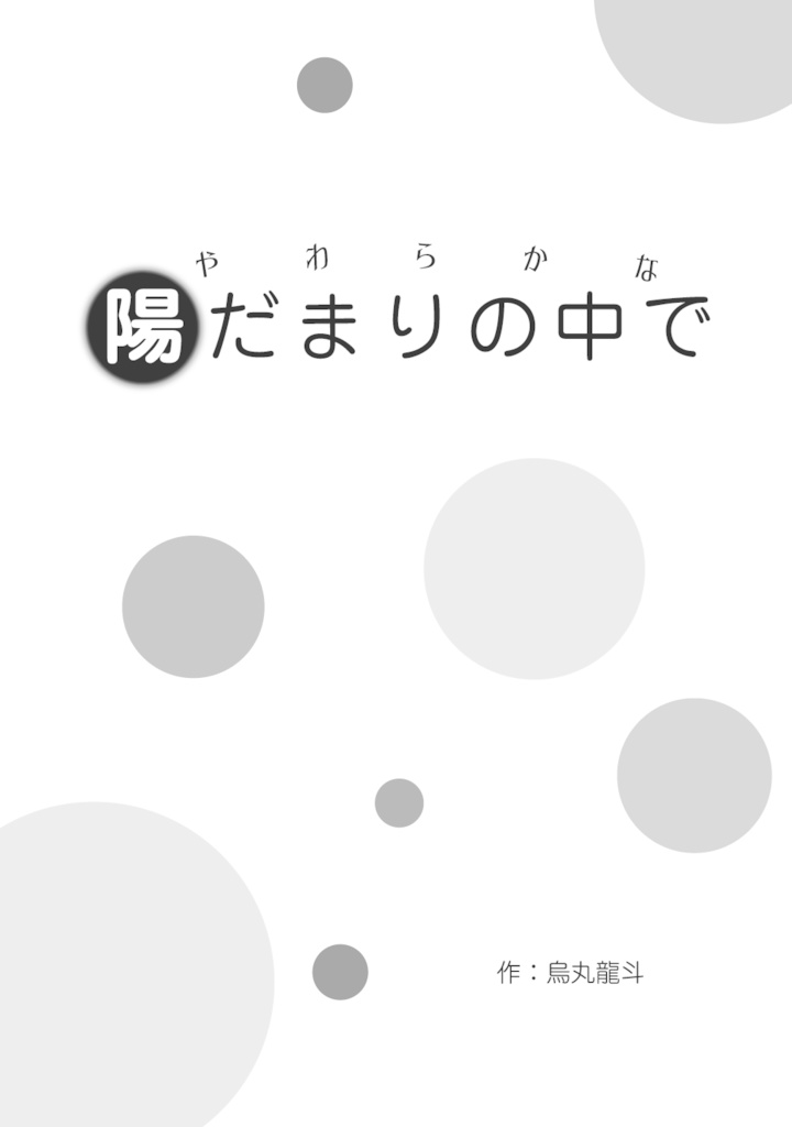 Tsubasa Kitchen Extra Report I 朝潮戦後録