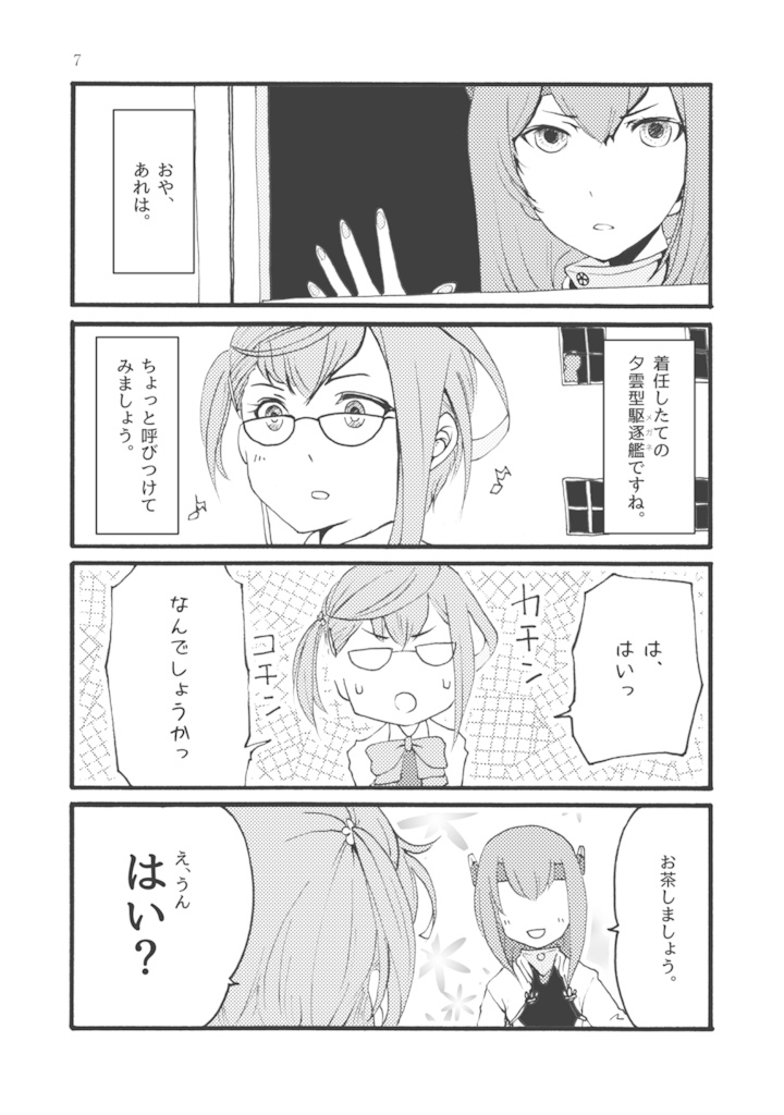 Tsubasa Kitchen Extra Report I 朝潮戦後録