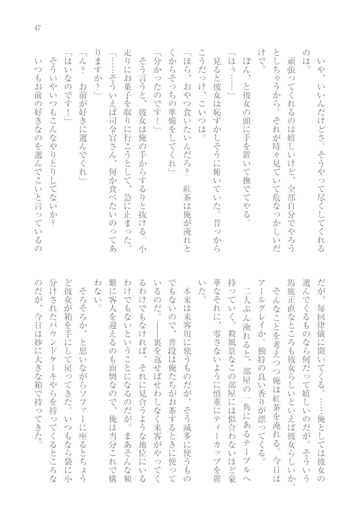 Tsubasa Kitchen Extra Report I 朝潮戦後録