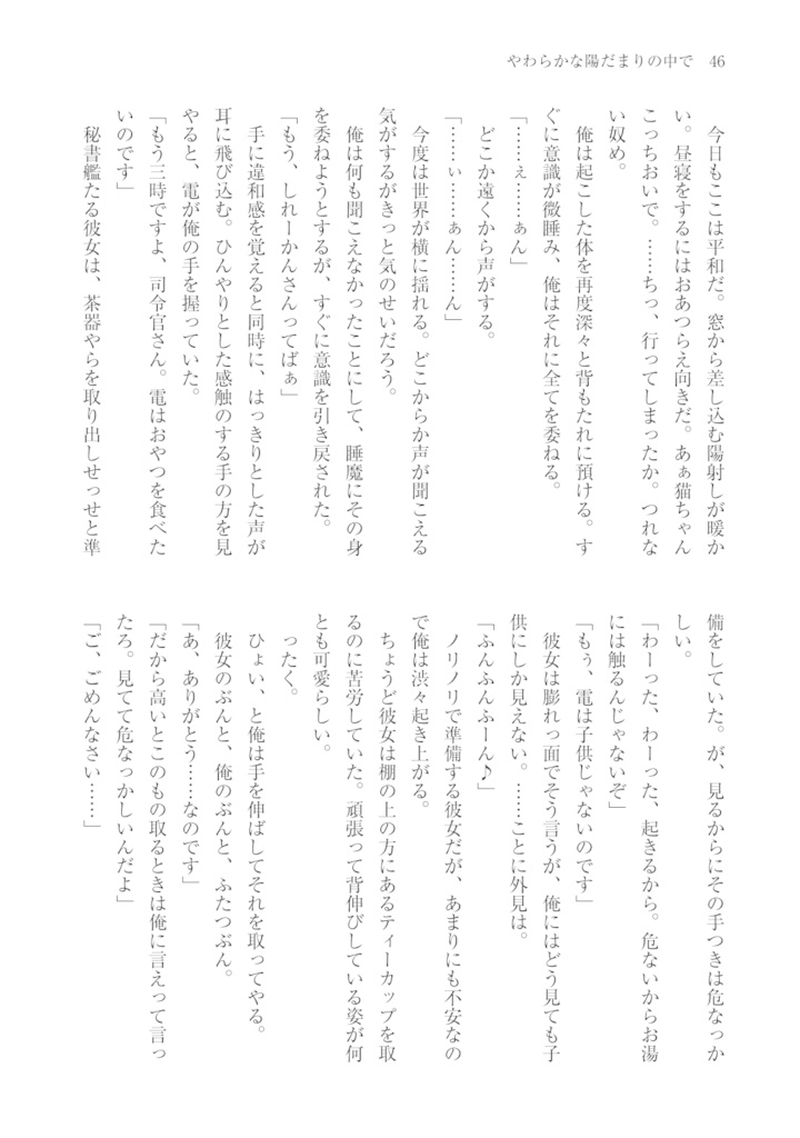 Tsubasa Kitchen Extra Report I 朝潮戦後録