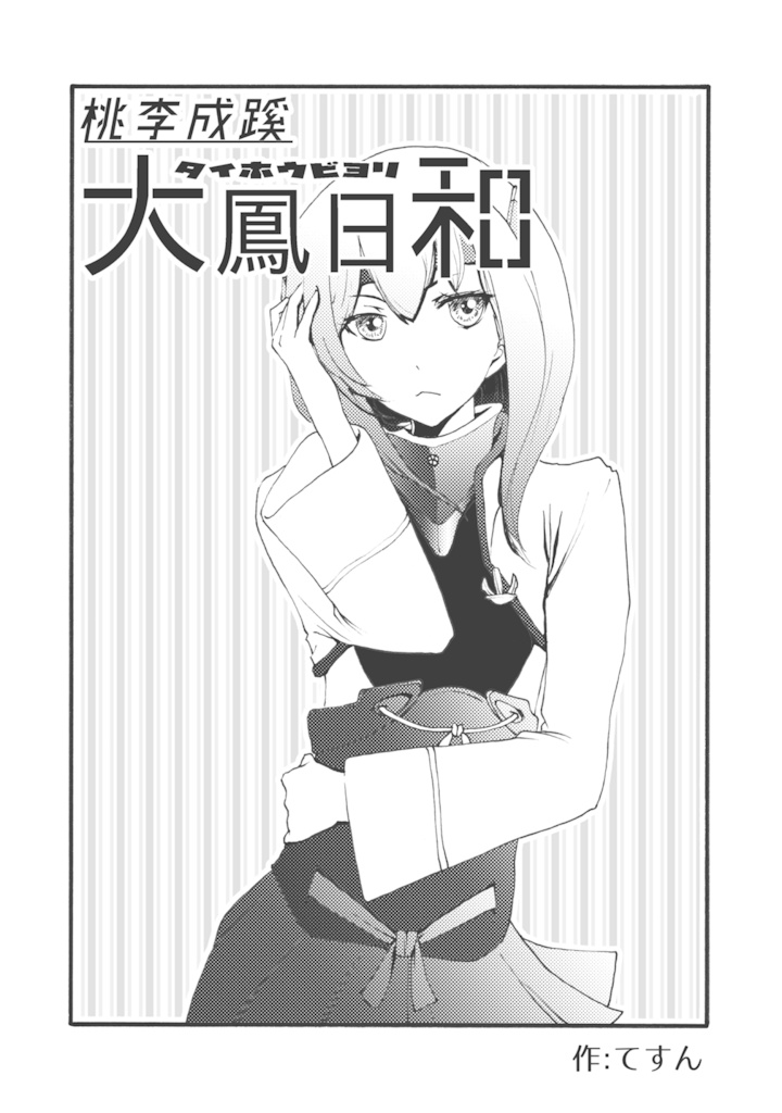 Tsubasa Kitchen Extra Report I 朝潮戦後録