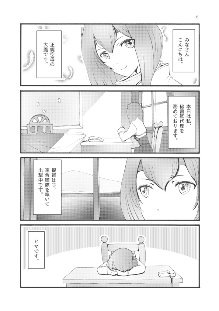 Tsubasa Kitchen Extra Report I 朝潮戦後録