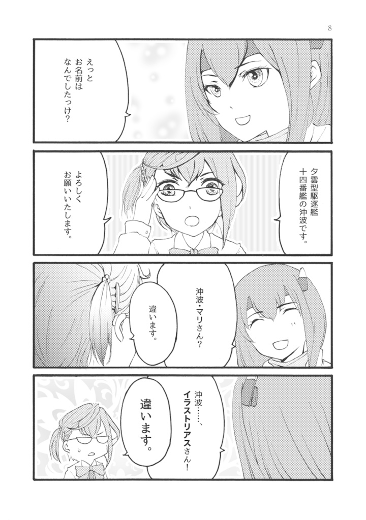 Tsubasa Kitchen Extra Report I 朝潮戦後録