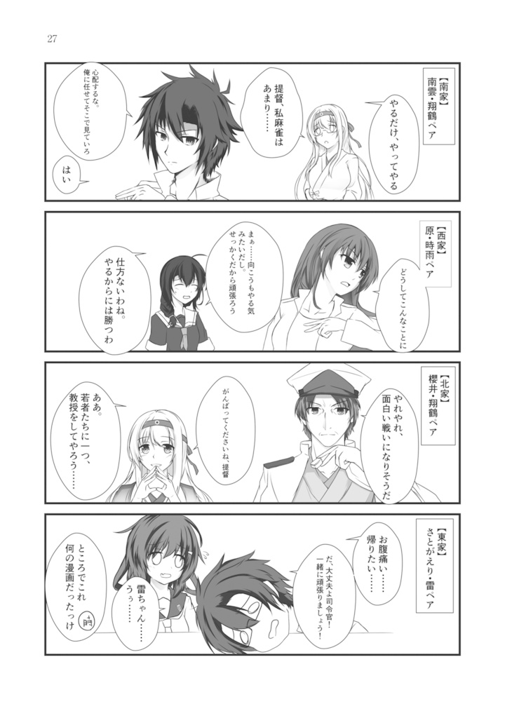 Tsubasa Kitchen Extra Report I 朝潮戦後録