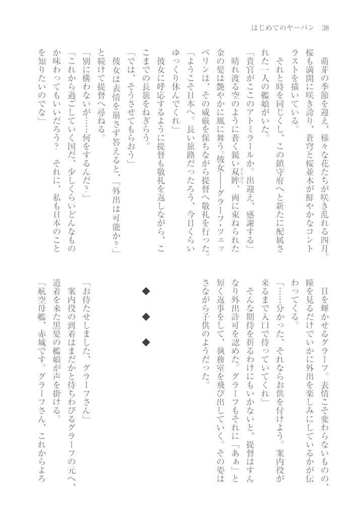 Tsubasa Kitchen Extra Report I 朝潮戦後録