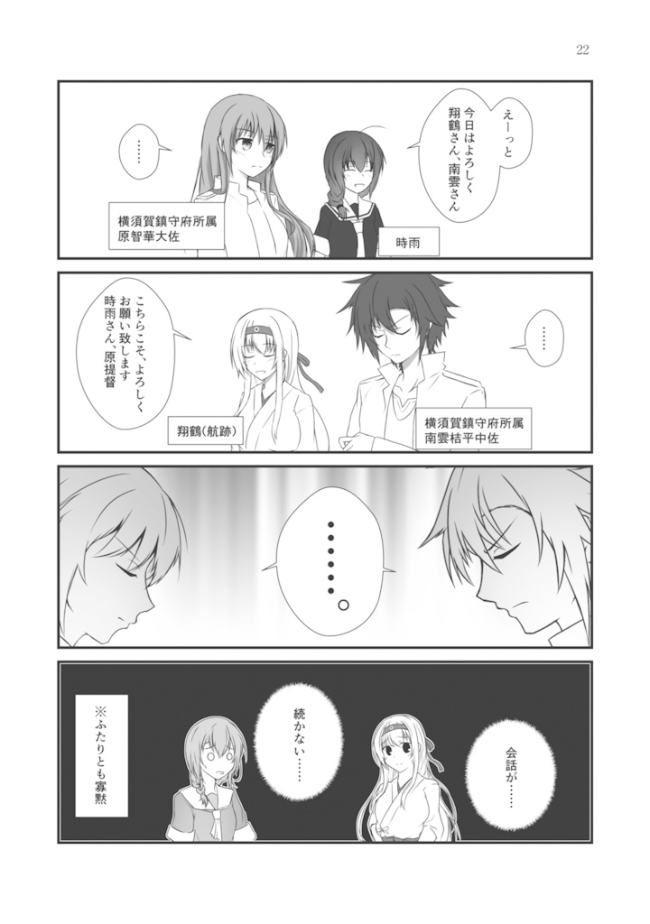 Tsubasa Kitchen Extra Report I 朝潮戦後録