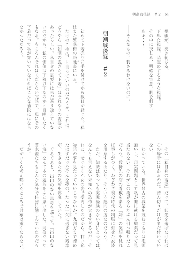 Tsubasa Kitchen Extra Report I 朝潮戦後録