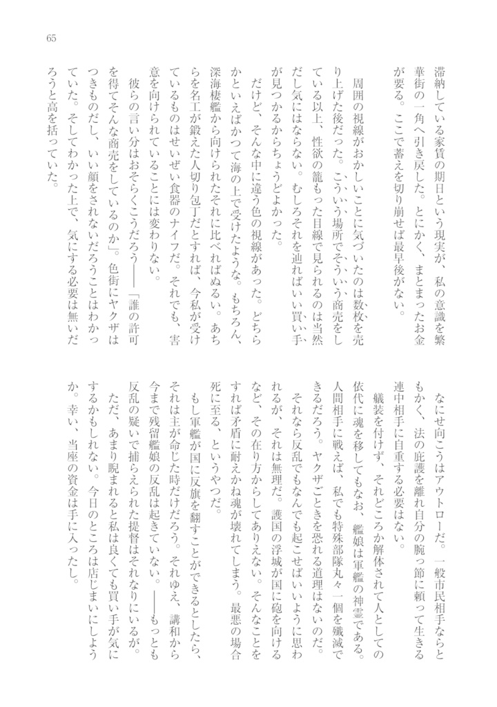 Tsubasa Kitchen Extra Report I 朝潮戦後録