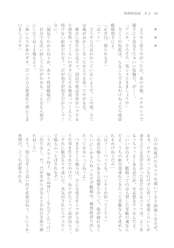 Tsubasa Kitchen Extra Report I 朝潮戦後録