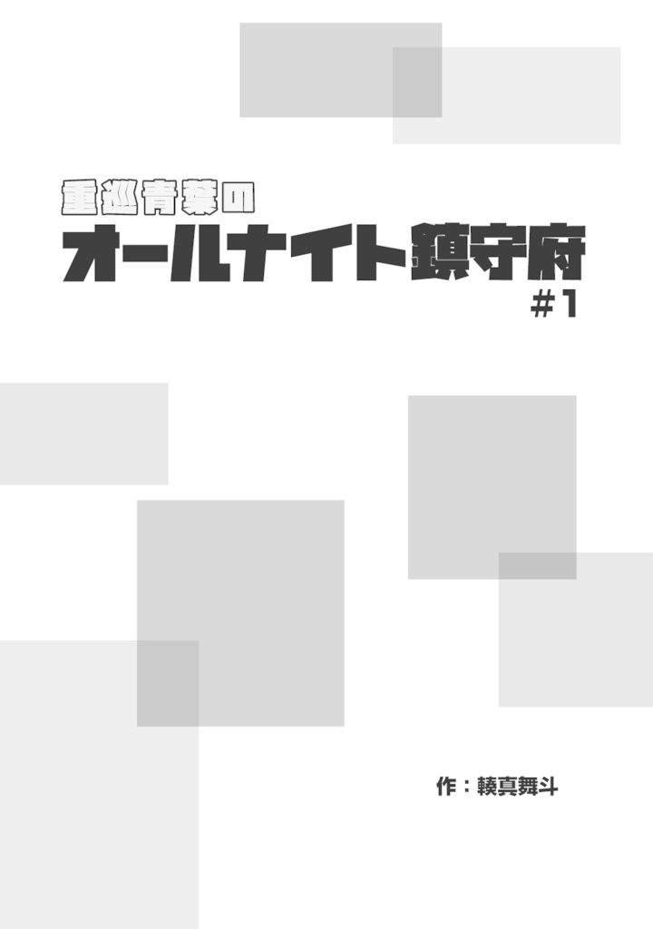 Tsubasa Kitchen Extra Report I 朝潮戦後録