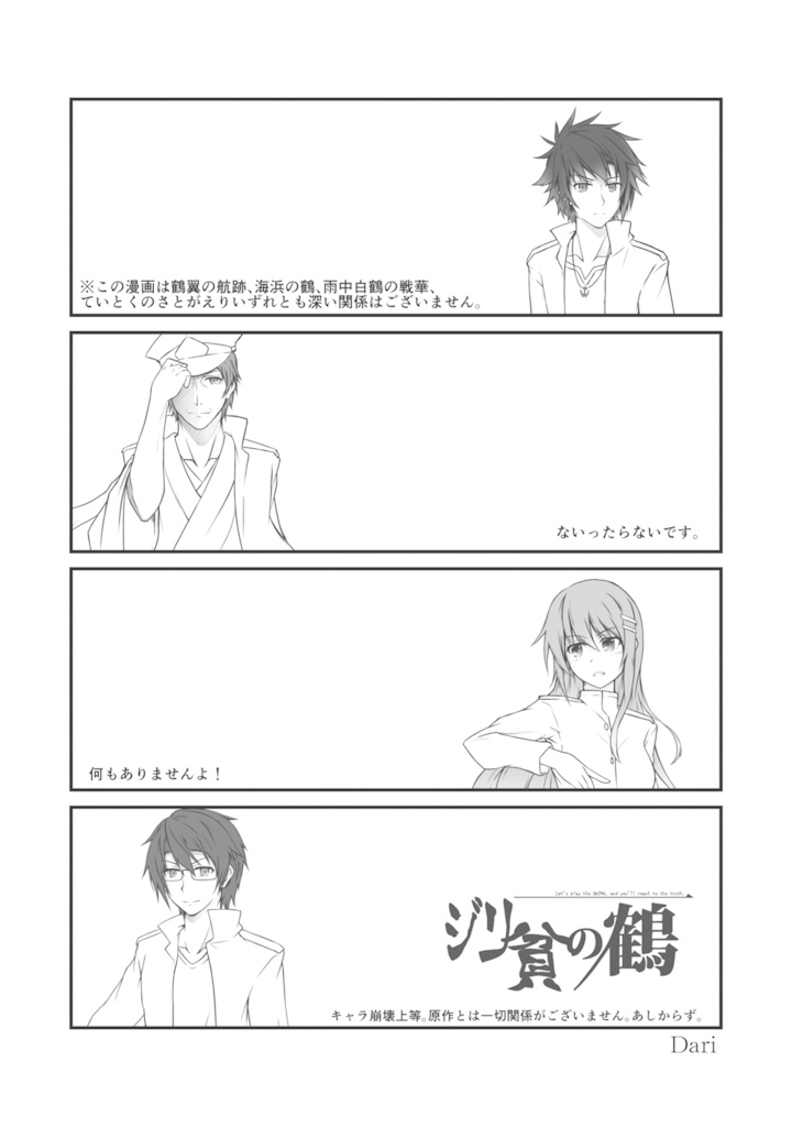 Tsubasa Kitchen Extra Report I 朝潮戦後録